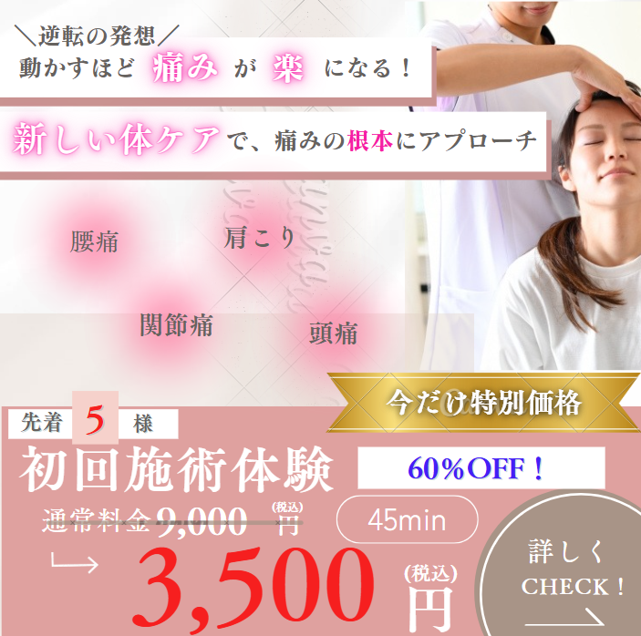 身体ゆらゆら施術