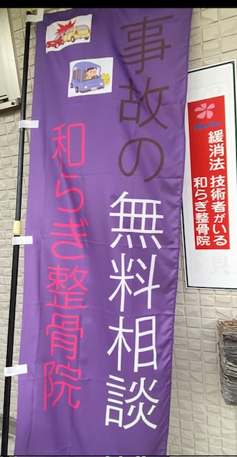 交通事故無料相談