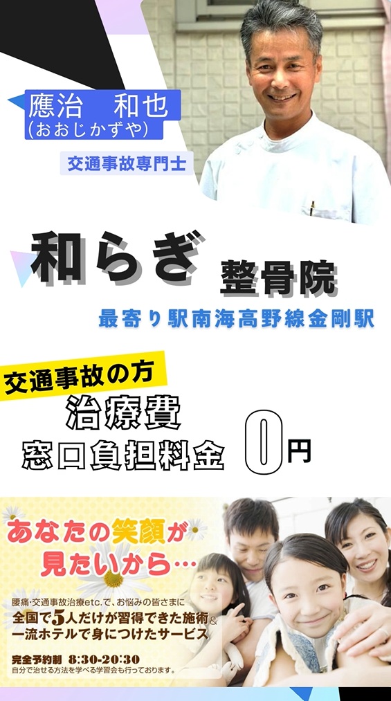 交通事故治療0円