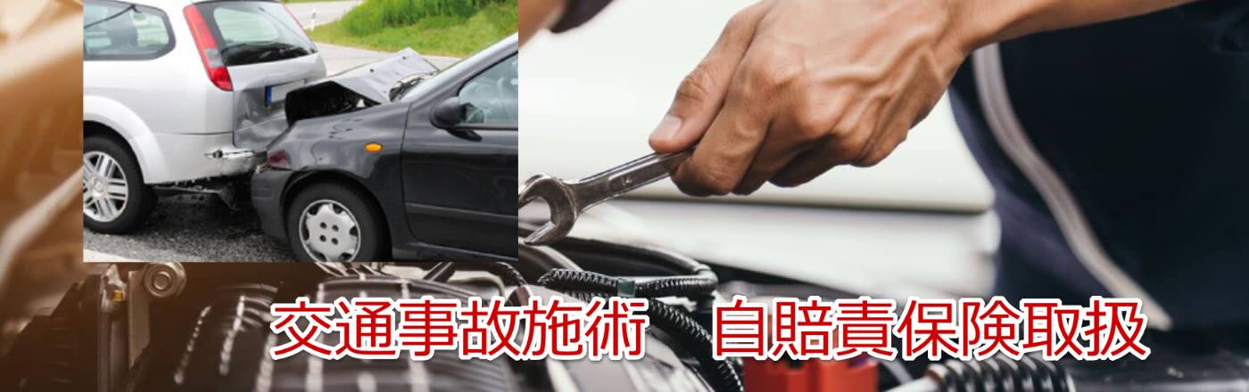 交通事故に遭ってしまった